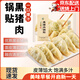 盒馬黑豬肉鍋貼手作黑虎蝦鍋貼日式牛肉煎餃中式營(yíng)養方便早餐薄皮餃子 黑豬肉鍋貼250g*1袋