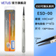 VETUSESD可換頭防靜電鑷子無(wú)磁碳纖維可換頭無(wú)塵間電子BGA芯片維修工具 金標(biāo) ESD-00