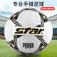 世達(dá)（star）足球自營(yíng)5號(hào)成人青少年手縫耐磨PU專(zhuān)業(yè)比賽訓(xùn)練標(biāo)準(zhǔn)用球SB415