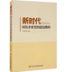 正版新書(shū) 新時(shí)代國有企業(yè)黨的建設教程 《新時(shí)代國有企業(yè)黨的建設教程》編寫(xiě)組 編 中央黨校出版社