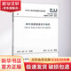 城市道路路基設(shè)計(jì)規(guī)范 CJJ 194-2013 備案號(hào) J 1590-2013 中國(guó)建筑工業(yè)出版社 中華人民共和國(guó)住房和城鄉(xiāng)建設(shè)部 書籍