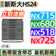 格式NX715適合nx725 nx518 nx618 nx512新斯大nx680 nx728 nx520K打印機色帶架HS24色帶墨水碳帶墨盒 cs24 hs24色帶架8個(gè)