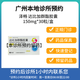 【拍下即刻聯(lián)系你】澤暢 達比加群酯膠囊150mg*30粒 方案預(yù)訂 掛號 問診 取藥服務(wù) 一次問診服務(wù)與取藥服務(wù)