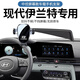 晟梵2025款第七代北京現(xiàn)代伊蘭特專用手機(jī)車載支架手機(jī)架內(nèi)飾用品配件 10.25寸 屏幕款【星耀黑】靈動(dòng)款 21-25款伊蘭特