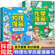 物理化學(xué)啟蒙漫畫(huà)書(shū)正版全套2冊(cè)孩子愛(ài)看的漫畫(huà)趣味科普百科大全化學(xué)和物理初中小學(xué)生必讀閱讀課外書(shū)籍兒童漫畫(huà)啟蒙書(shū)兒童趣味百科漫畫(huà)