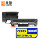 靈印CE285A硒鼓適用惠普M1132墨盒HP M1212nf P1102w P1102 M1214nfn M1217nfw碳粉盒CB435打印機墨粉盒