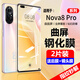 東爍 適用華為nova8/nova8pro鋼化膜手機膜 曲面屏全屏藍光抗指紋鉆石防爆玻璃保護貼膜 nova8pro【曲屏鋼化膜】高清版*2片裝+禮品