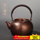 容山堂茶壺燒水壺紫銅手工泡茶壺煮茶器大號大容量煮茶壺高檔功夫茶具 純銅錘目紋提梁壺-流口900ml
