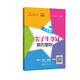 尖子生奪冠·數(shù)的整除（六年級）