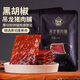 萬(wàn)市香吊龍豬肉脯250g黑胡椒味 特產(chǎn)肉干手撕肉片即食解饞 中秋節送禮