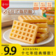丹夫 經(jīng)典華夫餅原味 網(wǎng)紅小零食手撕面包早餐食品餅干蛋糕 168g /袋
