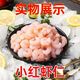 【順豐包郵】紅蝦仁餃子混沌專(zhuān)業(yè)蝦仁新鮮冷凍小號蝦冰衣百分之30 3斤裝現剝野生紅蝦仁