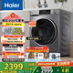 海爾（Haier）滾筒洗衣機全自動(dòng) 洗烘一體帶烘10公斤 京東自營(yíng)直驅HBD539S 家電國家補貼以舊換新一級能效內衣洗
