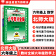 【學(xué)科自選】小學(xué)教材全解 六年級上冊語(yǔ)文數學(xué)英語(yǔ)科學(xué)全學(xué)科版本可選六年級上冊教材同步解讀解析書(shū) 2025秋 六年級數學(xué) 上冊  北師版2025秋