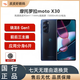 摩托羅拉Motorola/摩托羅拉 edge X30 高通驍龍8Gen1 144hz高刷5G智能手機 秋桐影瓊臺雪99新 應(yīng)用6開 5G全網(wǎng)通 12+256GB