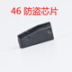 314°適用各種車(chē)型芯片 汽車(chē)鑰匙啟動(dòng)芯片 汽車(chē)遙控鑰匙防盜芯片 46芯片 適用尼桑本田等