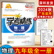 2024年秋學(xué)考精練南粵學(xué)典9九年級物理上冊下冊全一冊練習配粵教滬科版同步教材知識練習冊課時(shí)導學(xué)作業(yè)本 南粵學(xué)典廣東教育出版社 學(xué)考精練/物理【粵教滬科版】 九年級/初中三年級