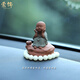 索飾輕奢汽車(chē)擺件清蓮車(chē)載香薰高端男香水中控臺女士車(chē)內飾品創(chuàng  )意禮物 自在小和尚【菩提佛珠】