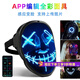 蒂米妮LED發(fā)光面具APP感應變臉朋克面罩走字屏面具成人兒童款萬(wàn)圣節頭套 兒童款固定70圖感應切換【充電款】