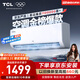 TCL京東聯(lián)名大1.5匹新一級能效真省電SE掛機空調(diào)冷暖變頻KFR-35GW/JD21+B1國家補貼以舊換新
