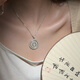 陌阡雪999足銀八寶羅盤肖邦鏈女轉(zhuǎn)動實心鏤空吊墜鏈招財轉(zhuǎn)運男女款禮物 轉(zhuǎn)運羅盤+銀鏈（約7克） （贈禮盒+證書）