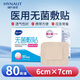 海氏海諾 無菌敷貼自粘愈合貼大號創(chuàng)可貼醫(yī)用傷口貼6*7cm*80袋/盒