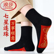浪莎（LangSha）大紅襪子男結婚新年純棉襪情侶本命年生肖馬年女襪中筒踩小人紅襪 【男襪2雙黑色】100%棉腳踏七星 均碼