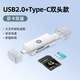 惠普（HP）讀卡器sd卡多合一高速SD/TF內存卡 多功能type-c USB雙接口迷你手機電腦單反照相機內存卡讀卡器 【白色】USB2.0同讀