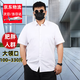 卡奈瑞大碼白色短袖襯衫男加肥加大胖子寬松免燙大領(lǐng)口夏季通勤白襯衣男 白色有口袋 48/9XL(230斤-250斤)