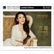 紅音堂·方瓊·醉了千古愛(ài)·紫銀合金版