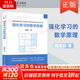 【新華書(shū)店】強化學(xué)習的數學(xué)原理 趙世鈺 著(zhù) 強調從數學(xué)的角度接引入概念 分析問(wèn)題 分析算法 新華書(shū)店正版圖書(shū)籍 清華大學(xué)出版社 強化學(xué)習的數學(xué)原理