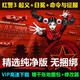 紅色警戒3單機游戲紅警日冕安裝包原版電腦pc版聯(lián)機全系中文策略 終極版