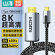 山澤 Type-c轉(zhuǎn)hdmi轉(zhuǎn)換線器 雷電3/4轉(zhuǎn)換器USB-C轉(zhuǎn)接頭拓展4K60/8K60Hz/4K240Hz投屏蘋果15筆記本手機 1.5米【8K/60Hz】合金 CH815X