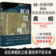 解謎以色列 揭秘歷史謊言背后的真相，一本書看清巴以戰(zhàn)爭的根源所在，全面了解以色列與巴勒斯坦的歷史背景 中國民主法制出版社