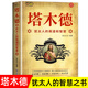 完整版無刪減塔木德 全集正版中文原著原版智慧全書 猶太人的智慧 塔木德原著中文版