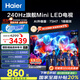 海爾（Haier）【山茶花系列】75H7 75英寸640分區MiniLED京東自營(yíng)240Hz國民AI 4K電視護眼游戲6+64G國家補貼20%