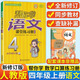 2024北京專版幫你學課堂練習冊一二三四五六年級上冊下冊語文數(shù)學英語全套同步訓練北京版小學課時作業(yè)試卷隨堂練天天練夾卷 【四年級上冊】語文（人教版）