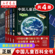 【官方正版】中國(guó)兒童百科全書(shū)(共4冊(cè)) 第三版少兒版大百科全書(shū) 動(dòng)物地理宇宙太空 十萬(wàn)個(gè)為什么 小學(xué)生幼兒繪本讀物科學(xué)科普書(shū)籍 6-12歲課外閱讀書(shū)籍