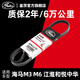 蓋茨適配海馬M3 M6江淮和悅RS A13 A30同悅?cè)痫L(fēng)S2發(fā)電機(jī)皮帶 5PK1270 BEIJING汽車紳寶X25