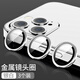 凱聯(lián)威適用蘋(píng)果13promax鏡頭保護蓋iphone14pro改鏡頭12攝像頭合金分體保護罩十 三后相機裝 蘋(píng)果13pro/13promax【銀色3顆裝】鋁合