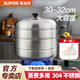 蘇泊爾（SUPOR） 蒸鍋304不銹鋼復底二層雙層蒸籠家用蒸魚(yú)燃氣電磁爐通用 SZ30B5 30cm