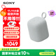 索尼（SONY）LinkBuds音樂盒 無線藍牙音箱 IPX4防水 家居藝術家用桌面音響 禮物送男女友孩子學生 淡灰色