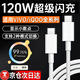 時(shí)途120w數據線(xiàn)適用vivo/iQOO充電線(xiàn)200瓦9/7/8/10/neo9/neo8/neo7/11s/X90/Note/Fold手機超級閃充加 120w閃充線(xiàn)雙typec【1條裝】 閃充線(xiàn)1米