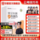 華圖公務(wù)員考試技巧書李夢嬌常識九大絕技考前教學(xué)計(jì)劃25國考公考行測秒題技巧資料分析速算公考技巧口袋書行測和申論教材2025 【6大模塊】行測+申論 公考技巧書6本 6本