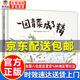【京東自營配送包郵】一園青菜成了精繪本 周翔 北方童謠關(guān)于蔬菜的繪本一年級閱讀二年級明天出版社一園子一團一顆一元青菜變成了成精了硬皮硬殼注音版 精裝一園青菜成了精 新華正版