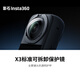 影石（Insta360）X3 標(biāo)準(zhǔn)可拆卸保護(hù)鏡