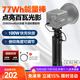 輕裝時(shí)代PL77電池手柄供電PD100W/60W大功率輸出手持便攜攝影LED補光燈戶(hù)外拍續航快充移動(dòng)儲能電源充電寶 PL-77能量棒【3C認證丨可上飛機】 適用智云X100/G60/永諾/南光/神牛