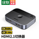 綠聯(lián)（UGREEN）HDMI切換器兩2進(jìn)1出hdmi分配器1分2出高清4K二進(jìn)一出電腦顯示器分屏器一進(jìn)二出雙向一分二 【2進(jìn)1出丨8K60Hz】8K鋁殼款【順豐】