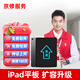 京修（JINGXIU）iPad平板電腦維修擴容升級服務(wù)蘋(píng)果平板加內存 iPad Air2 升級128G （免費取件）