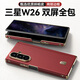 甲度適用于三星W26手機殼W26心系天下新款W2026折疊屏保護套心系天下雙屏中軸全包防摔時(shí)尚磁吸保護殼 經(jīng)典款【紅色】 三星Galaxy W26